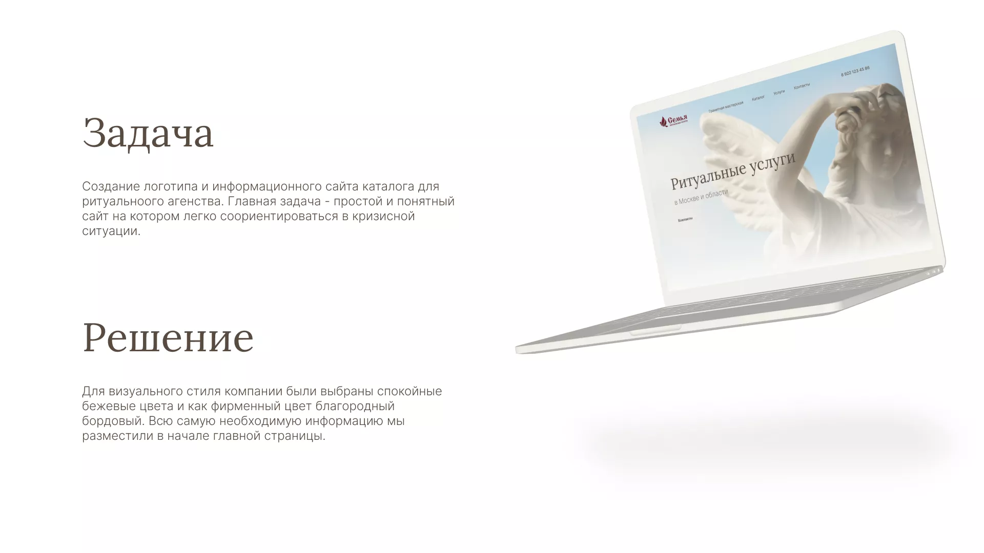 Разработка логотипа и сайта в Пласте ритуальных услуг «Семья»