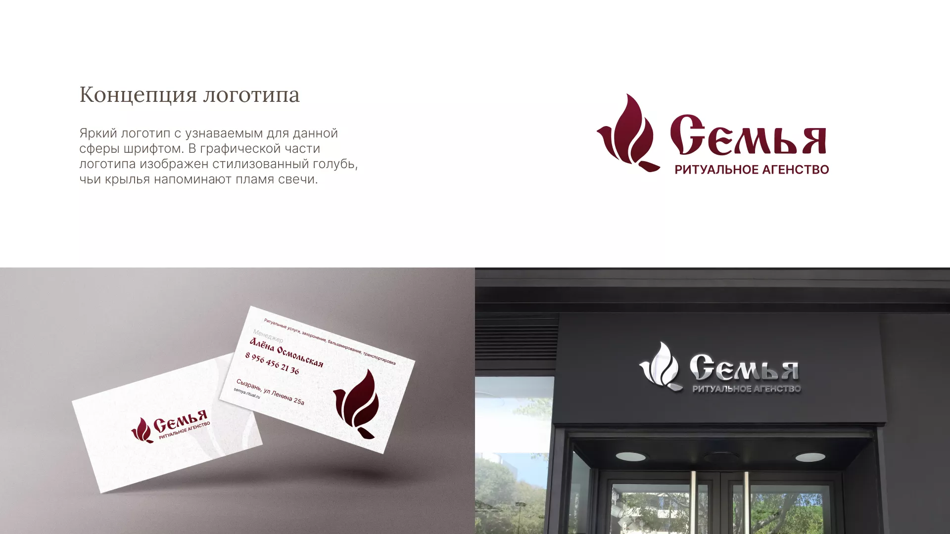 Разработка логотипа и сайта в Пласте ритуальных услуг «Семья»