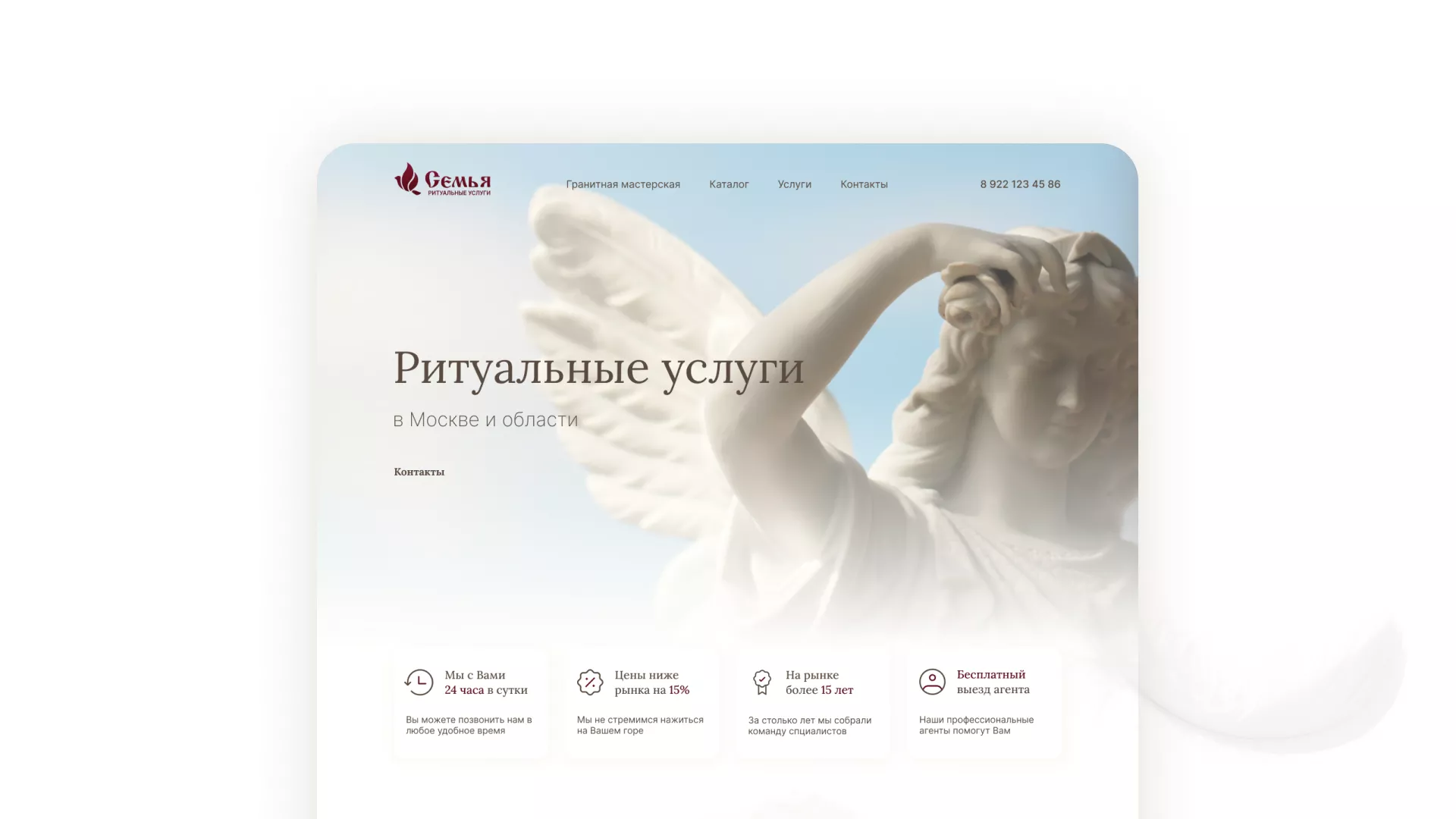 Разработка логотипа и сайта в Пласте ритуальных услуг «Семья»