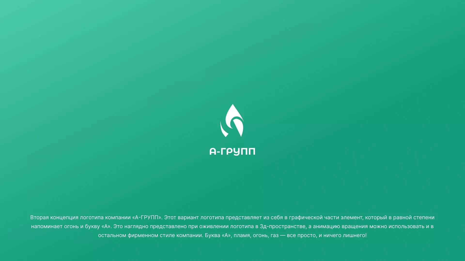 Создание логотипа в Пласте для газовой компании