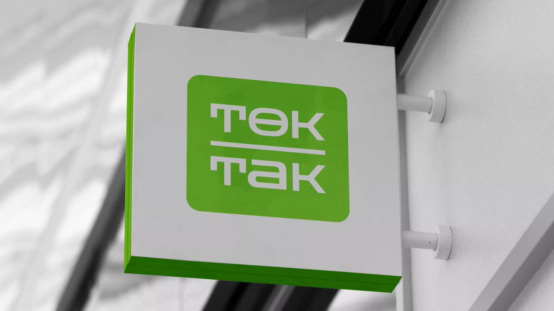 Создание логотипа компании «Ток-Так» в Пласте