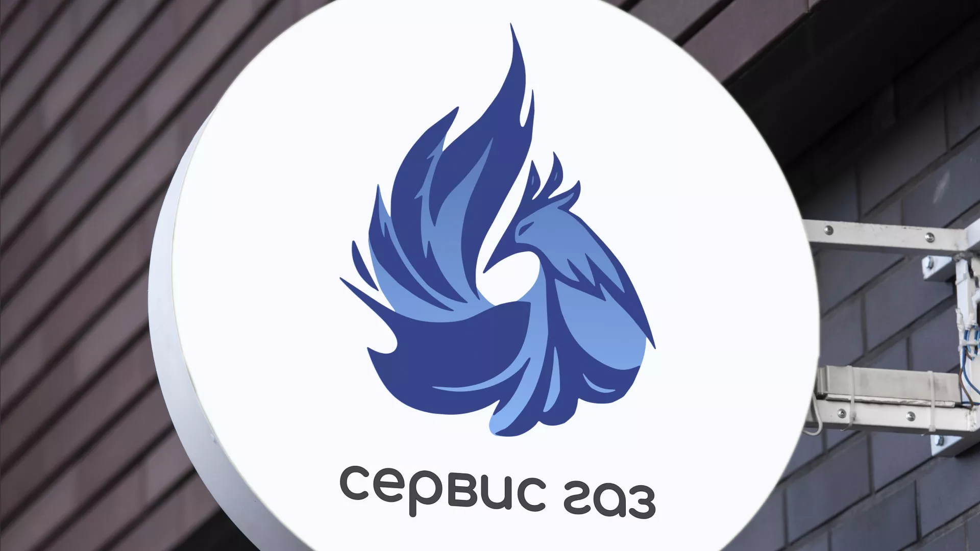 Создание логотипа «Сервис газ» в Пласте