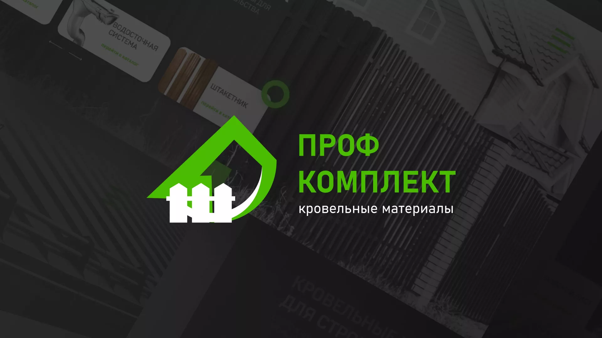 Создание сайта компании «Проф Комплект» в Пласте