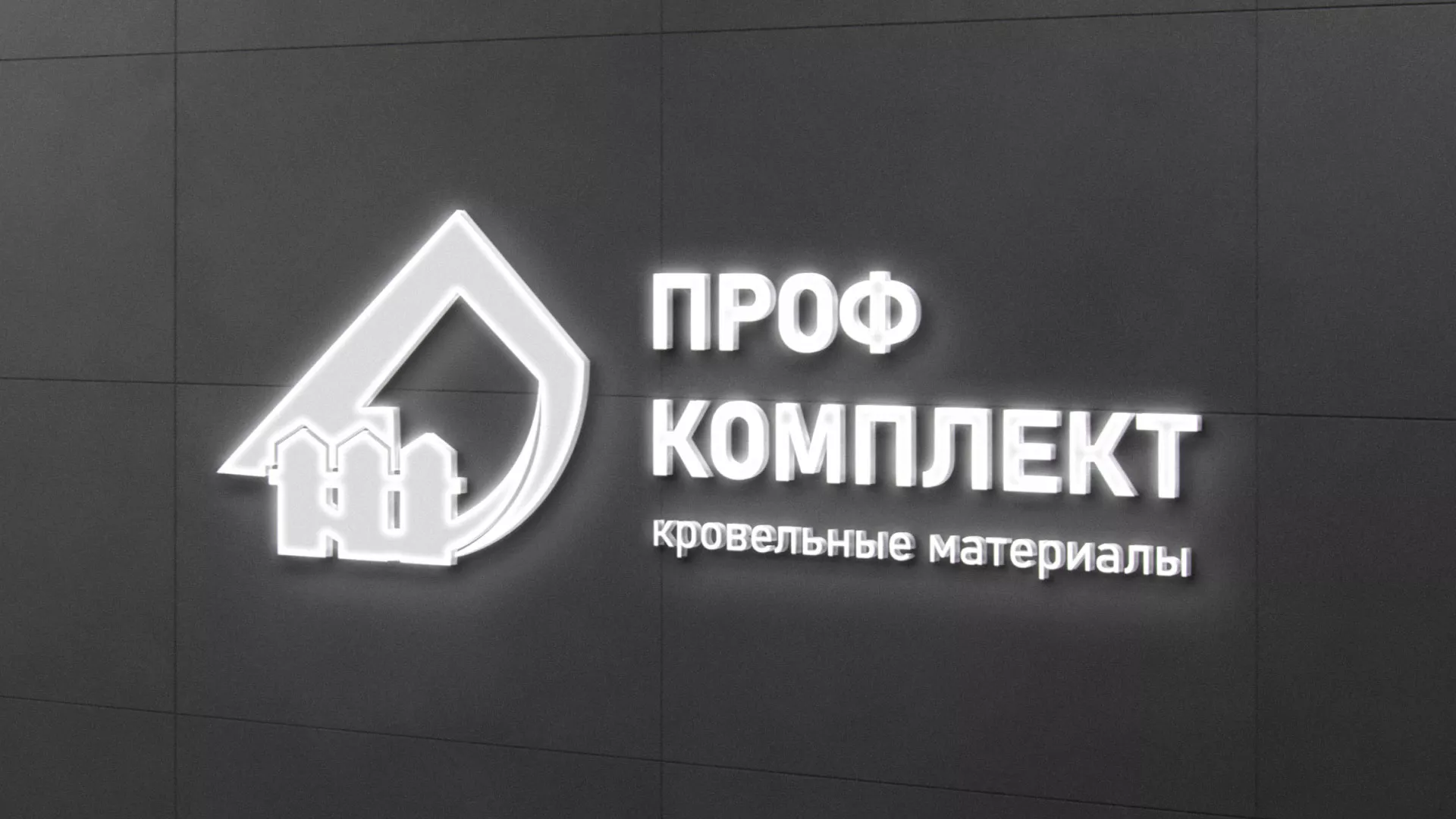 Разработка логотипа «Проф Комплект» в Пласте
