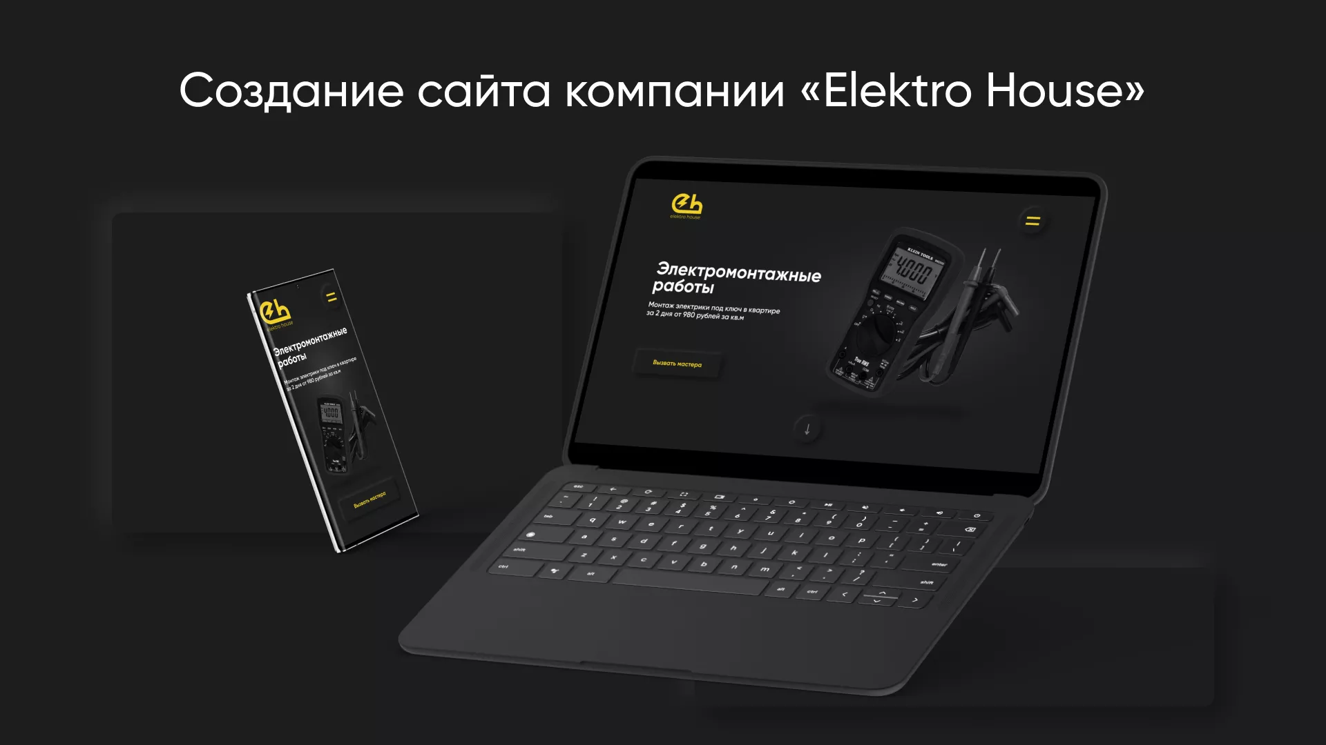 Создание сайта компании «Elektro House» в Пласте