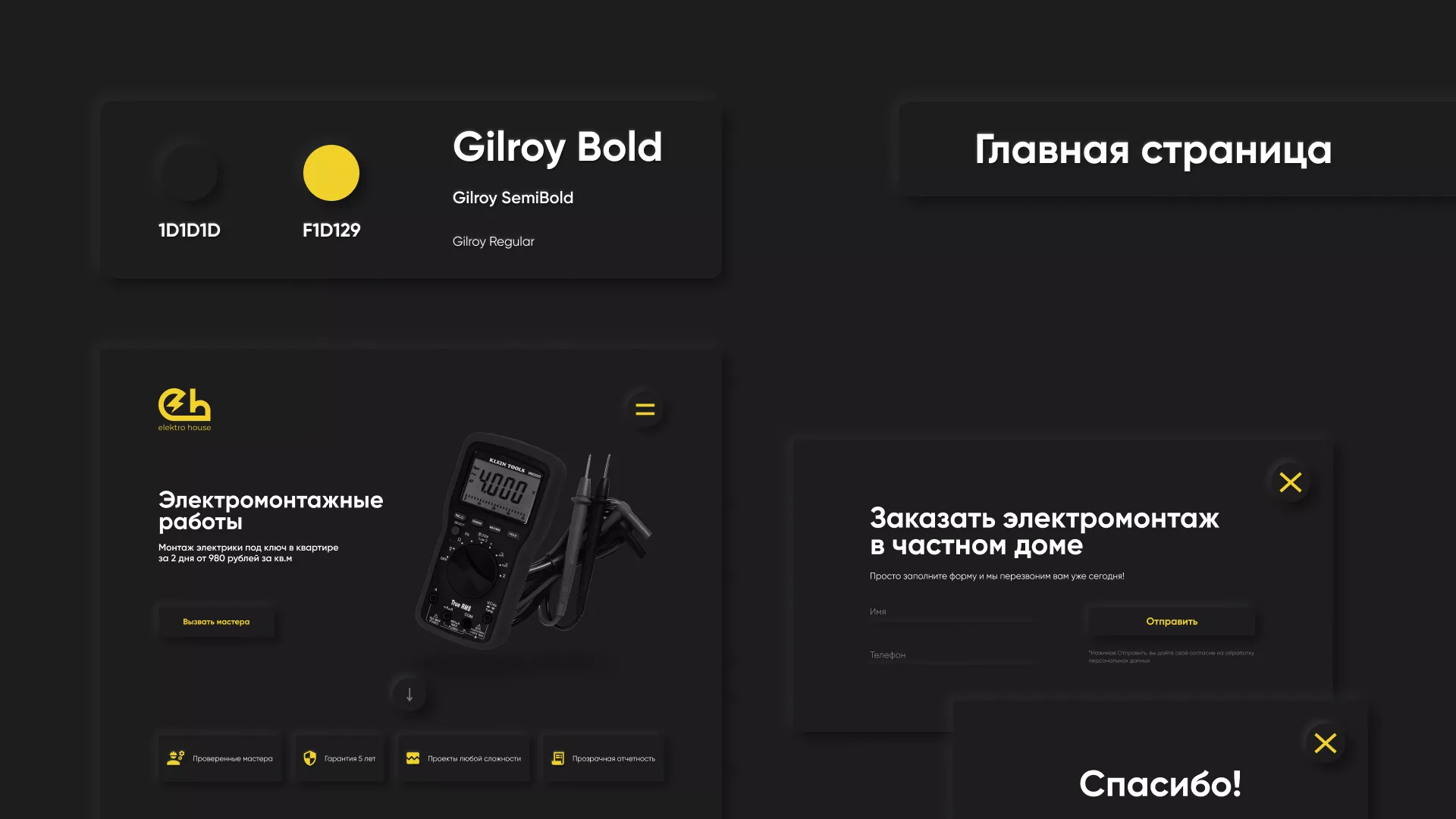 Создание сайта компании «Elektro House» в Пласте