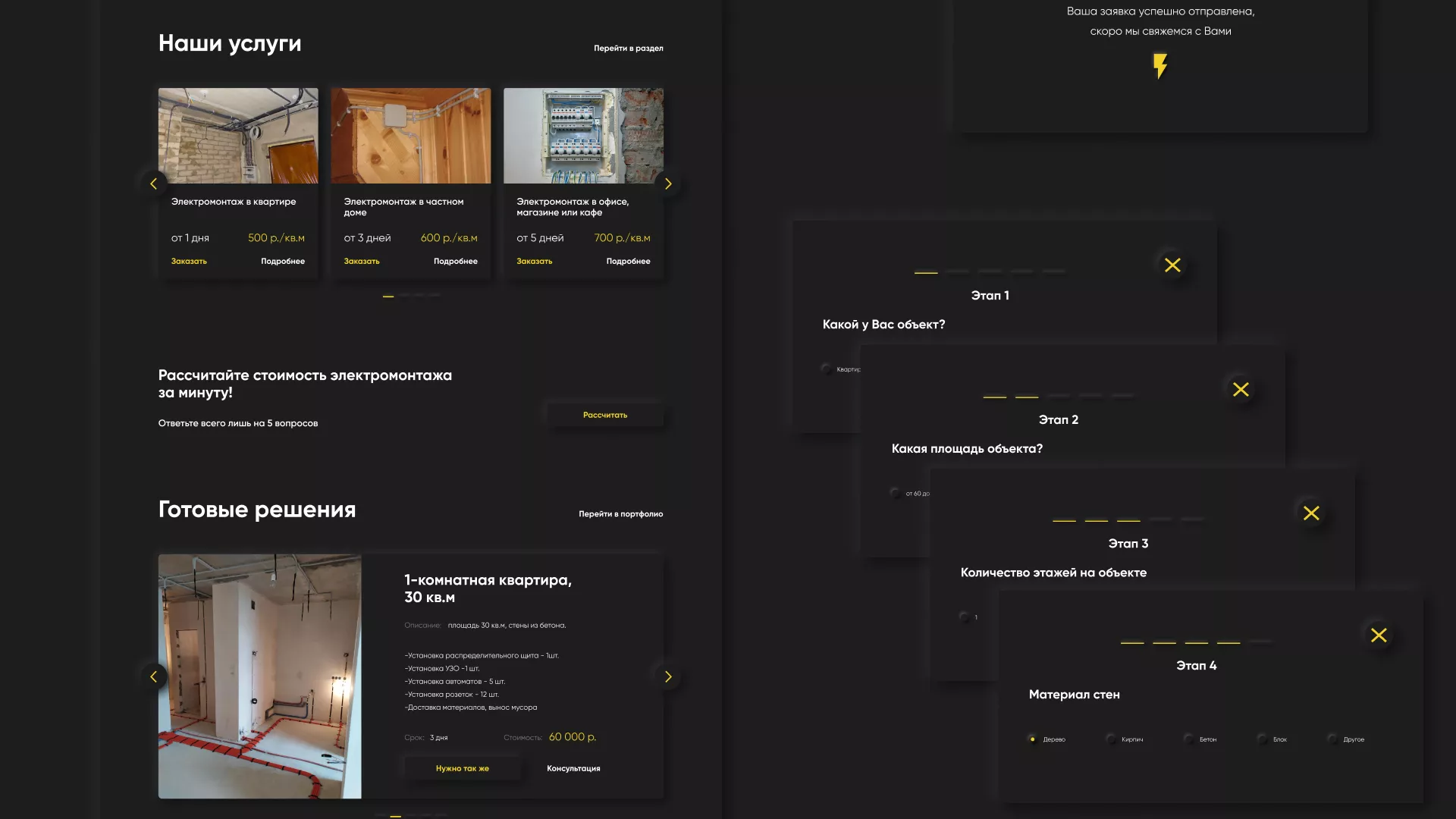 Создание сайта компании «Elektro House» в Пласте