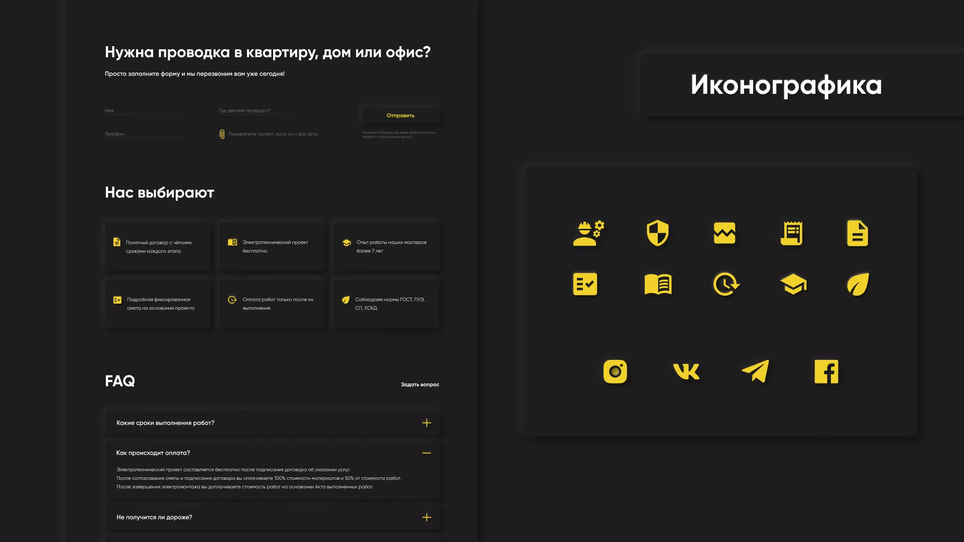 Создание сайта компании «Elektro House» в Пласте