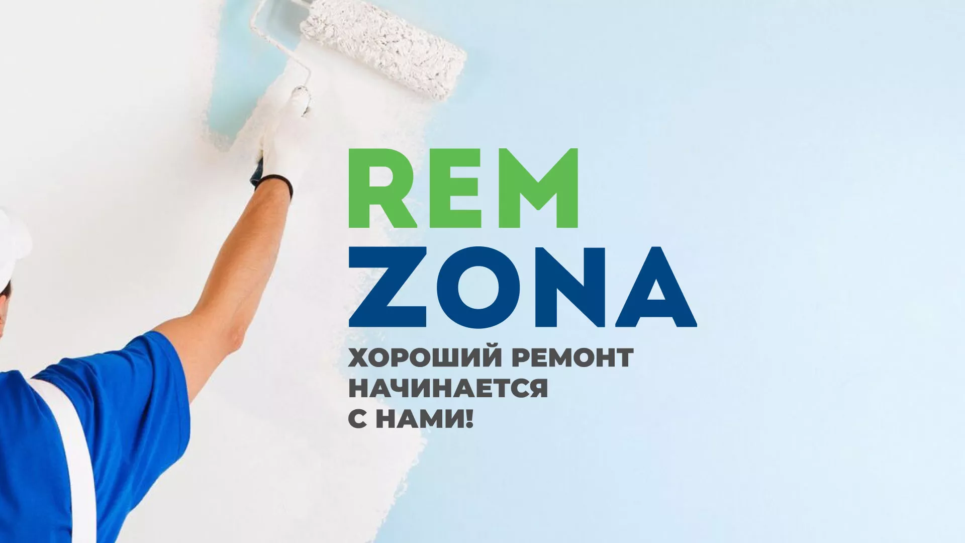 Разработка сайта компании «REMZONA» в Пласте