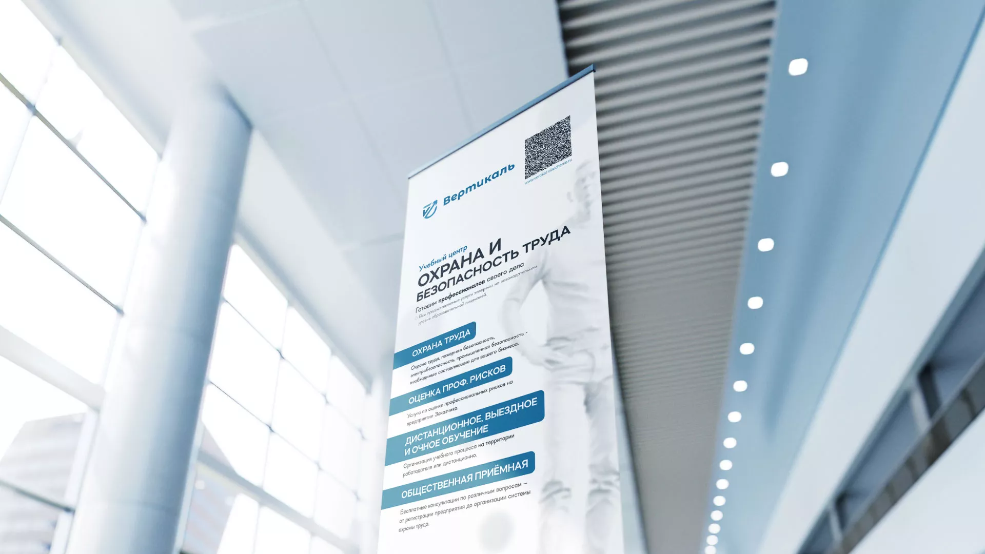 Разработка дизайн-макета ролл-ап стенда для учебного центра «Вертикаль» в Пласте