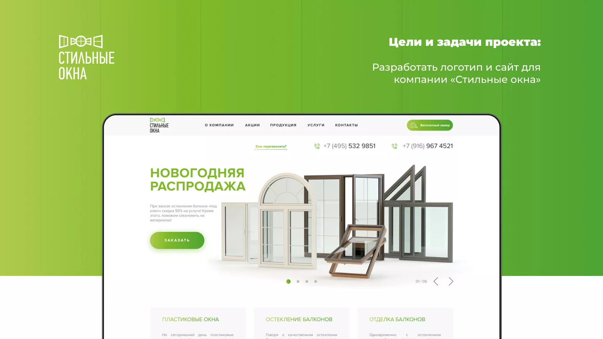 Разработка сайта по продаже пластиковых окон «Стильные окна» в Пласте