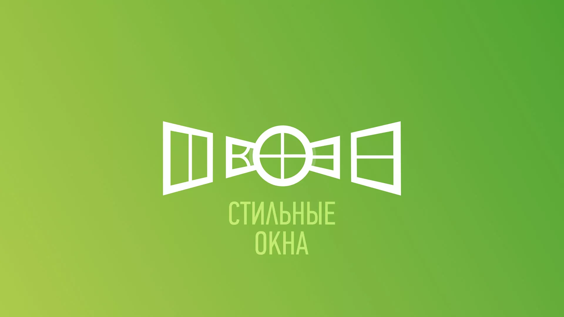 Разработка сайта по продаже пластиковых окон «Стильные окна» в Пласте