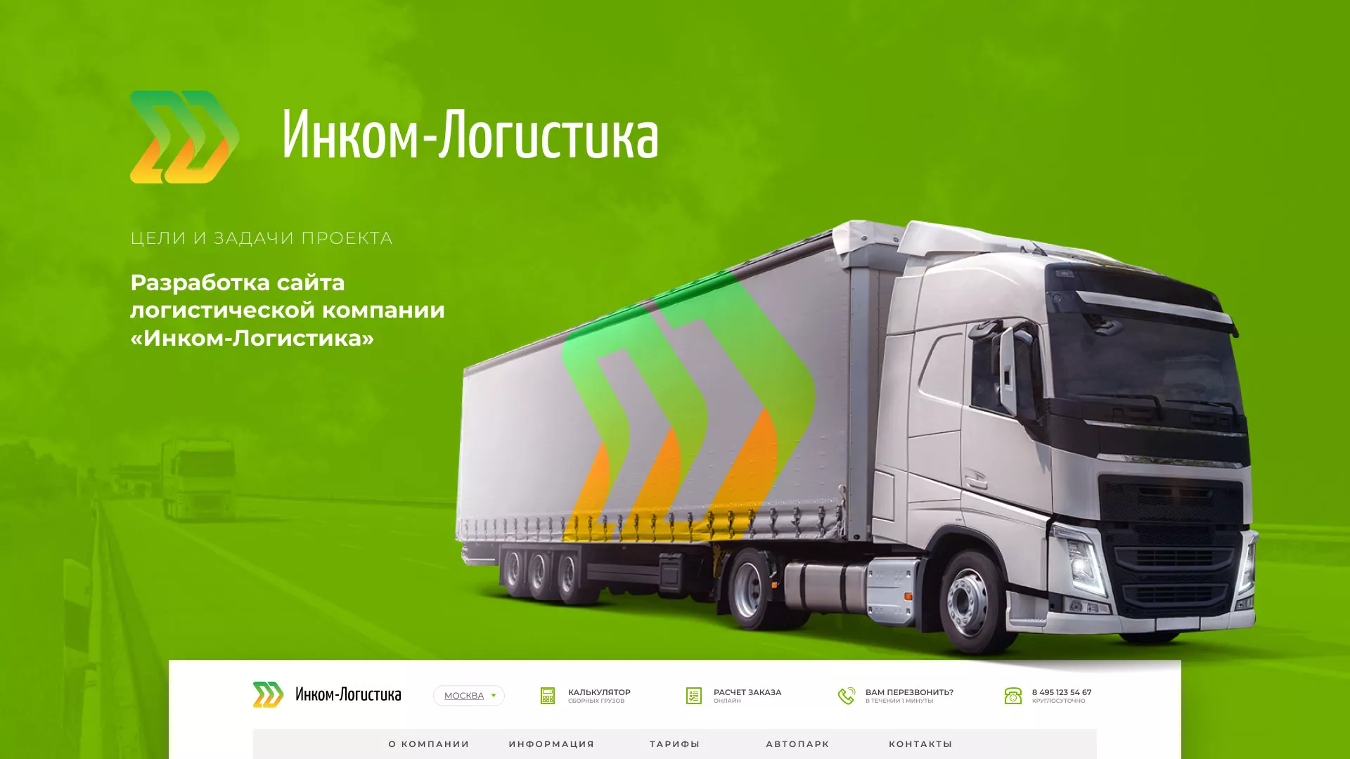 Разработка логотипа и сайта компании «Инком-Логистика» в Пласте
