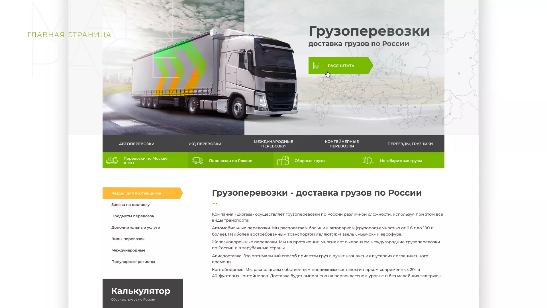 Разработка логотипа и сайта компании «Инком-Логистика» в Пласте