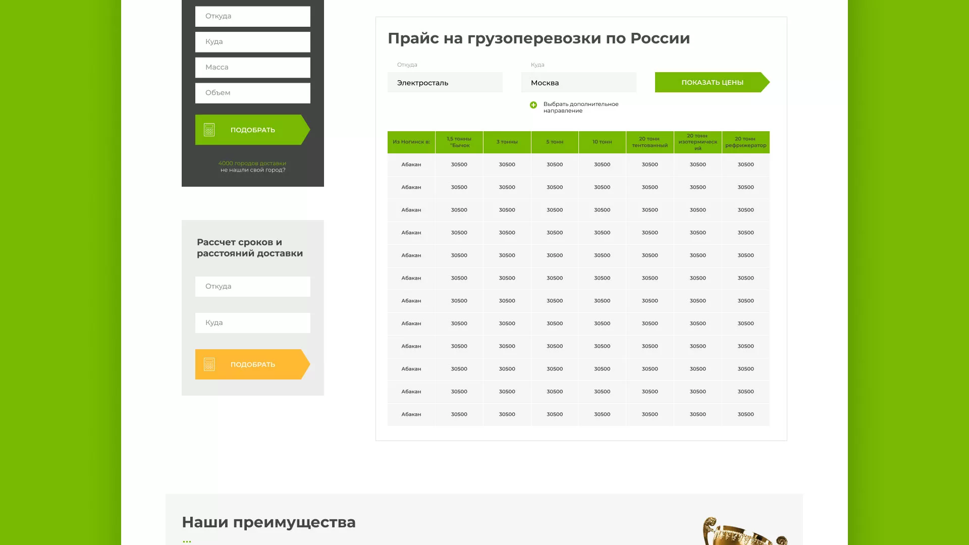 Разработка логотипа и сайта компании «Инком-Логистика» в Пласте