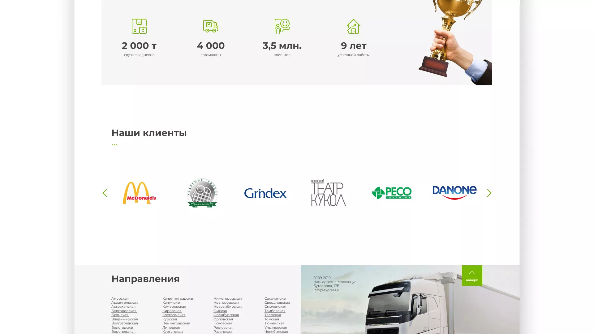 Разработка логотипа и сайта компании «Инком-Логистика» в Пласте
