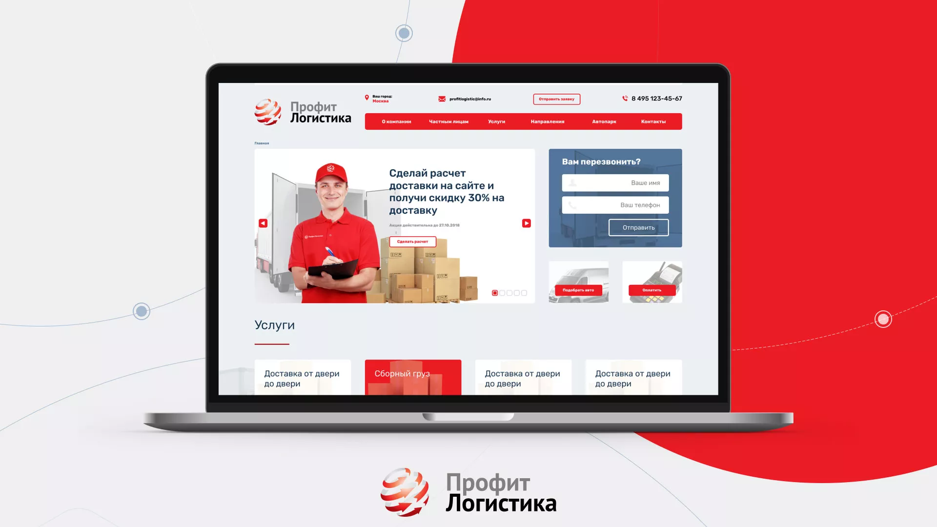 Разработка сайта экспедиционной компании в Пласте