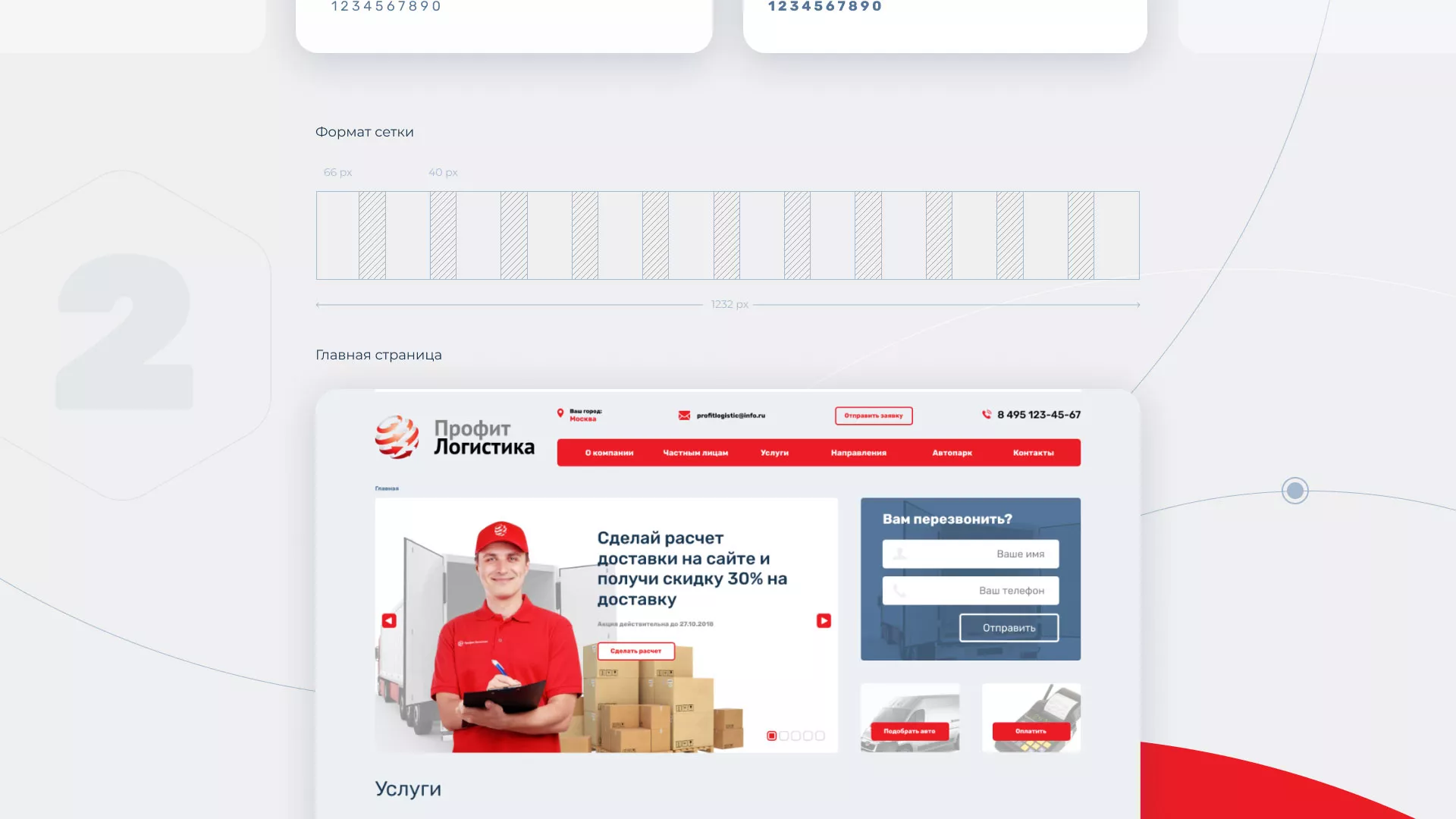 Разработка сайта экспедиционной компании в Пласте