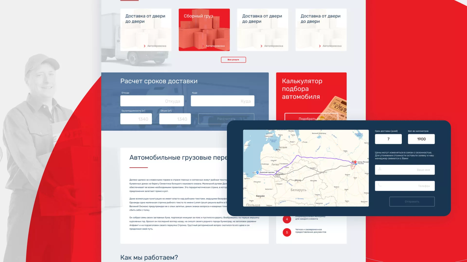 Разработка сайта экспедиционной компании в Пласте