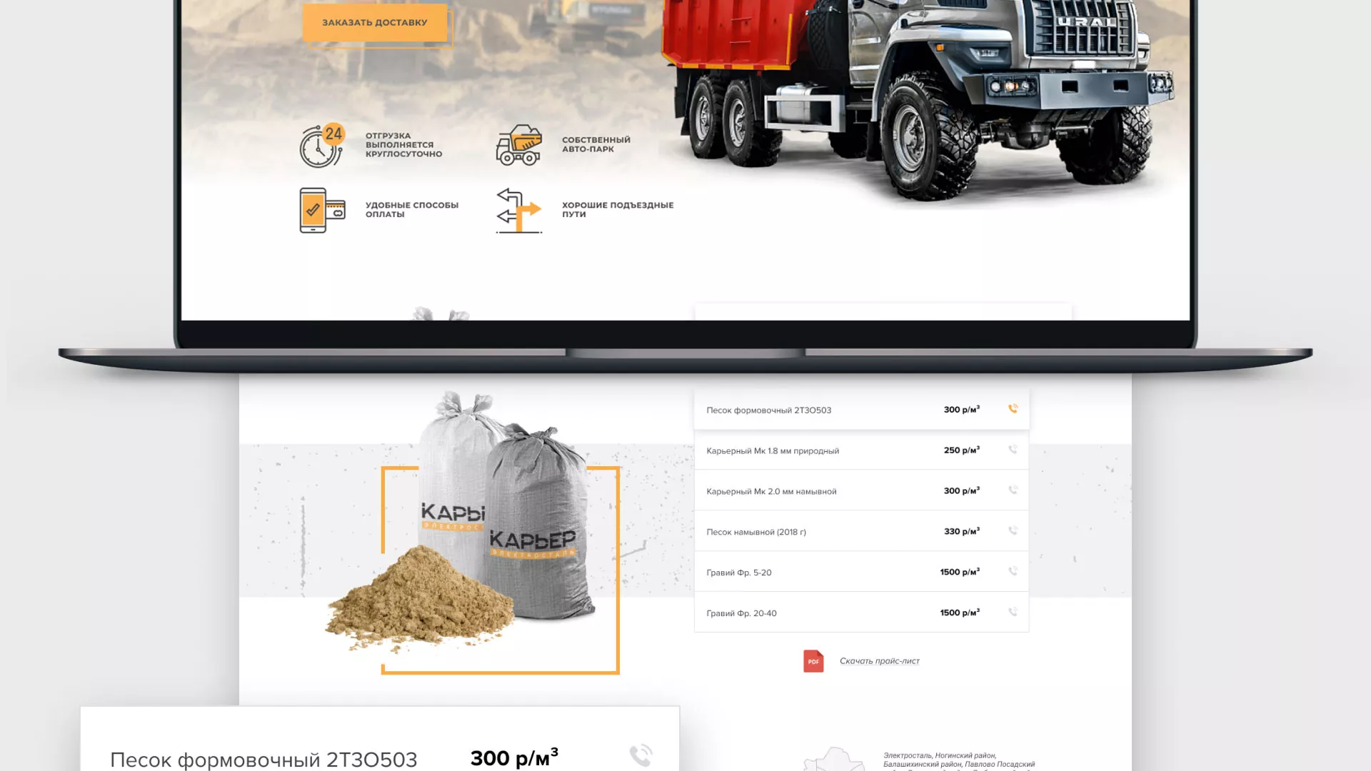 Разработка сайта по продаже нерудных материалов «Карьер» в Пласте