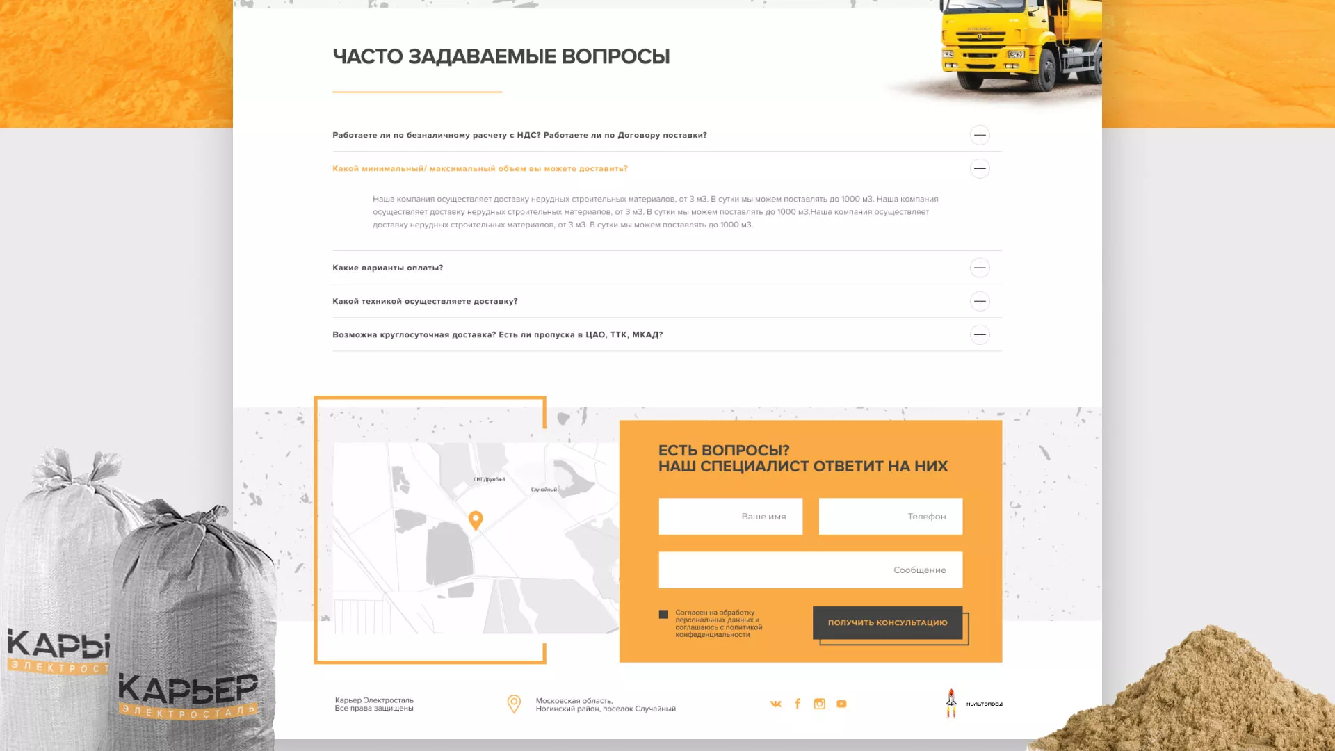 Разработка сайта по продаже нерудных материалов «Карьер» в Пласте