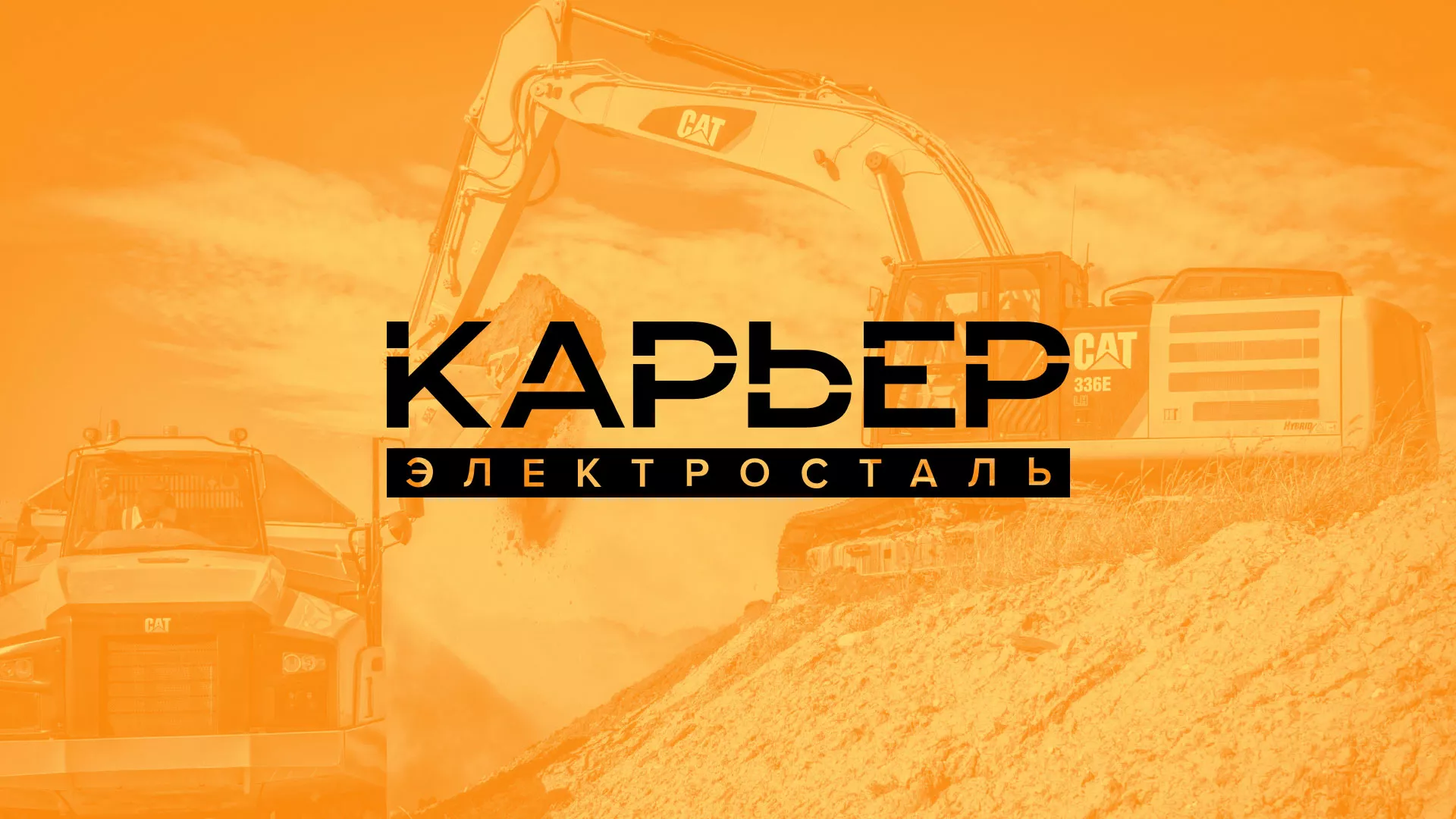 Разработка сайта по продаже нерудных материалов «Карьер» в Пласте
