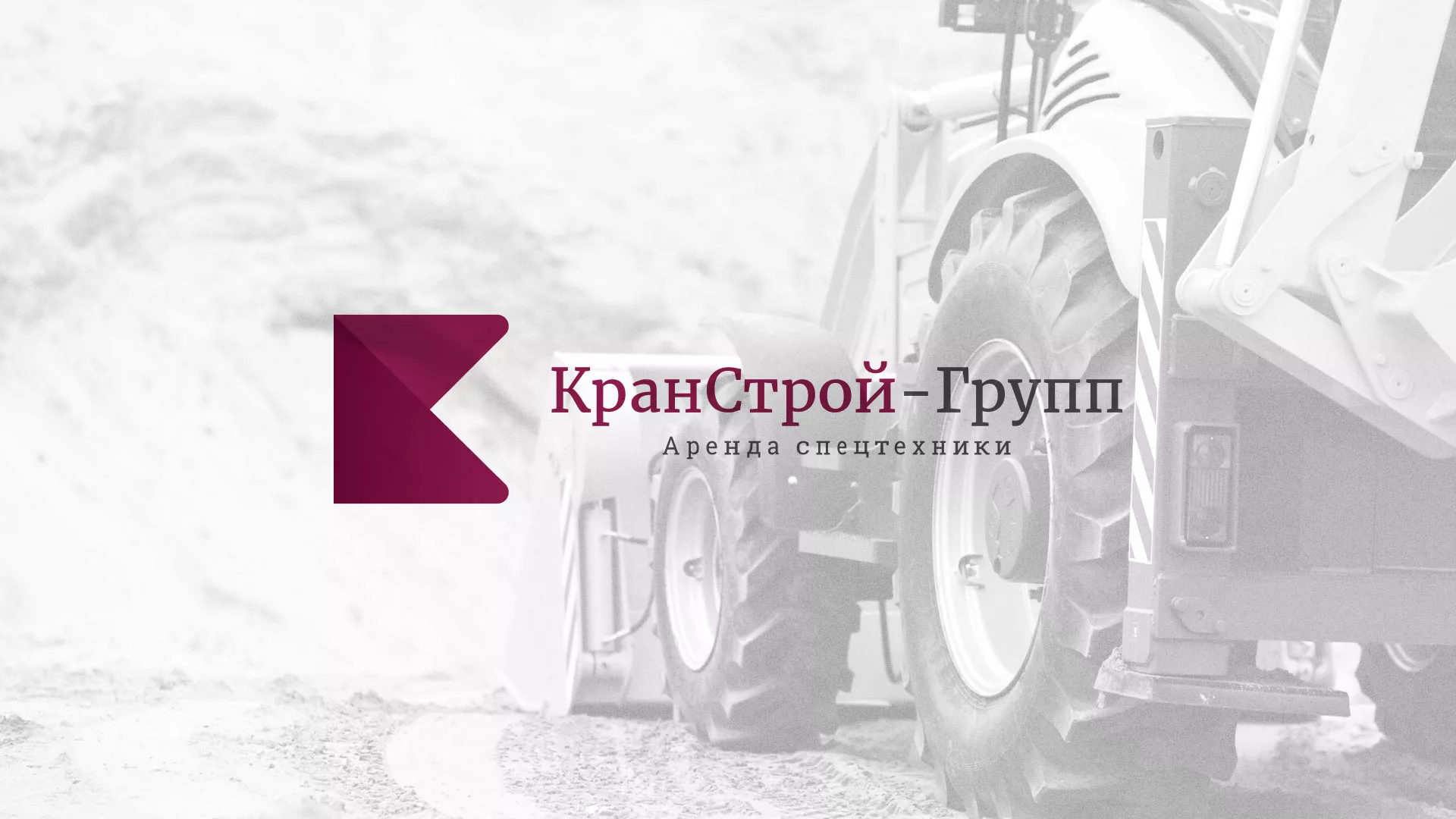 Разработка сайта компании «КранСтрой-Групп» по аренде спецтехники в Пласте