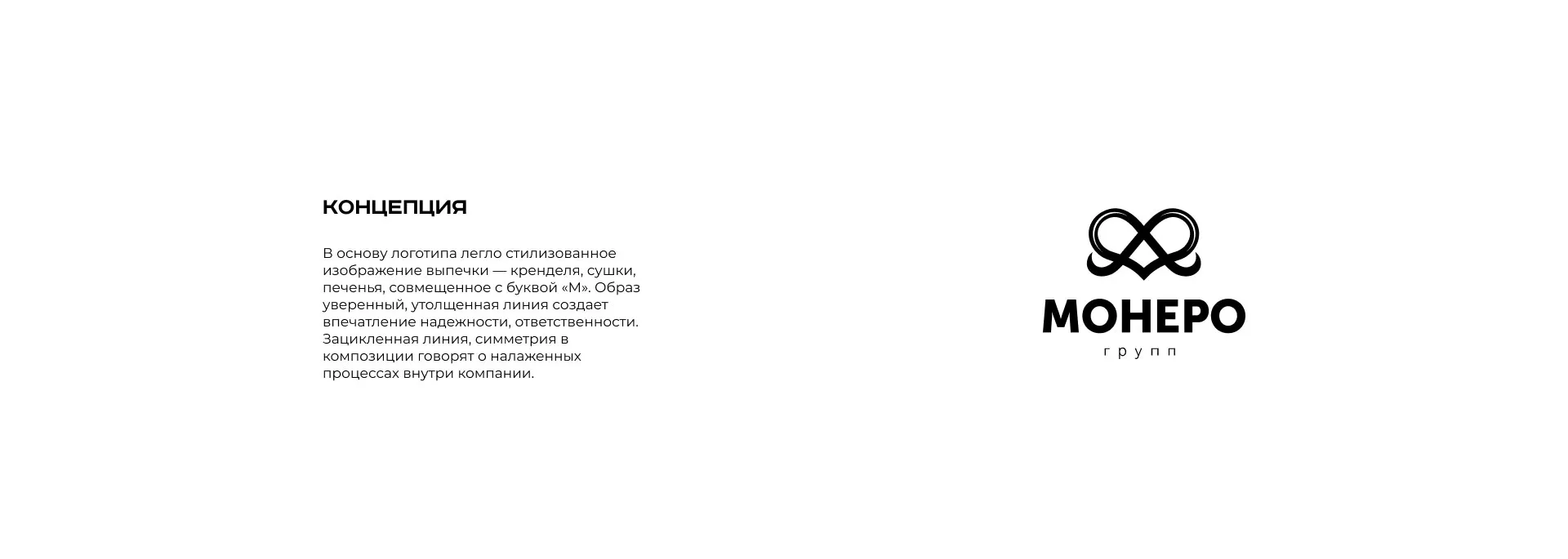 Создание логотипа компании «Монеро групп» в Пласте