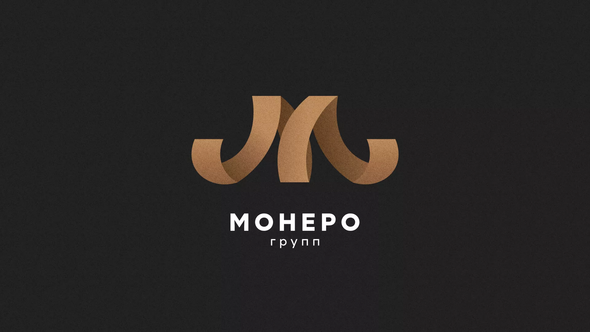 Разработка логотипа для компании «Монеро групп» в Пласте