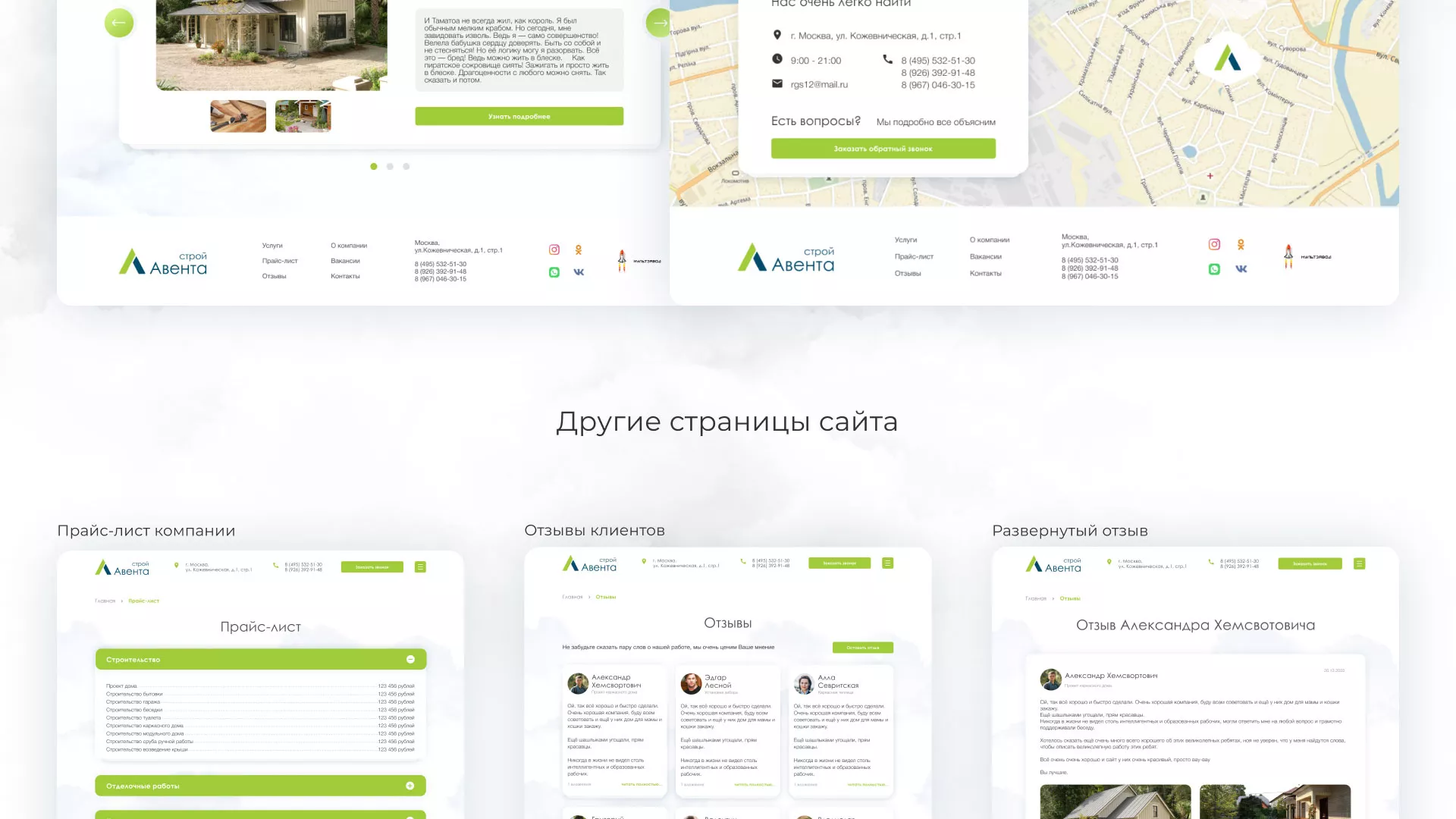 Редизайн сайта компании «Авента Строй» в Пласте