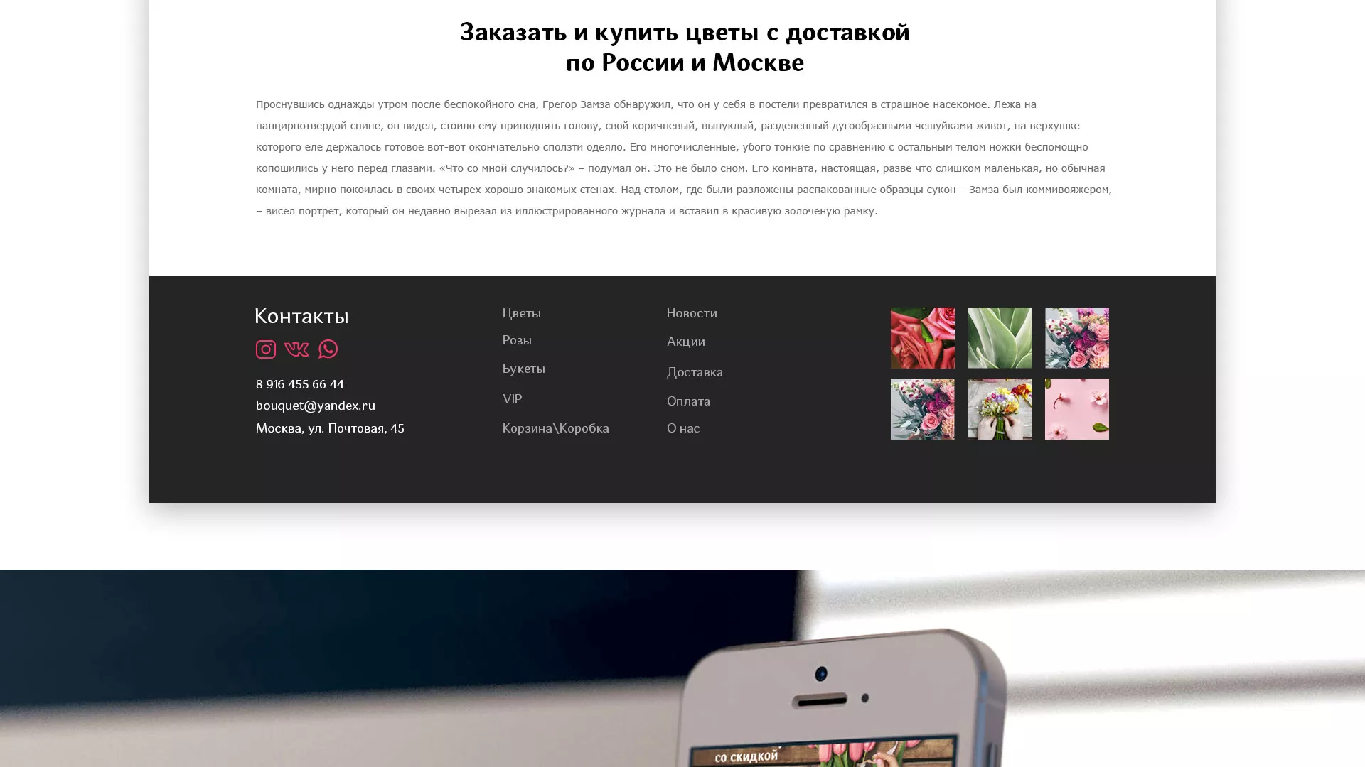 Создание интернет-магазина «Букет-онлайн» по цветам в Пласте