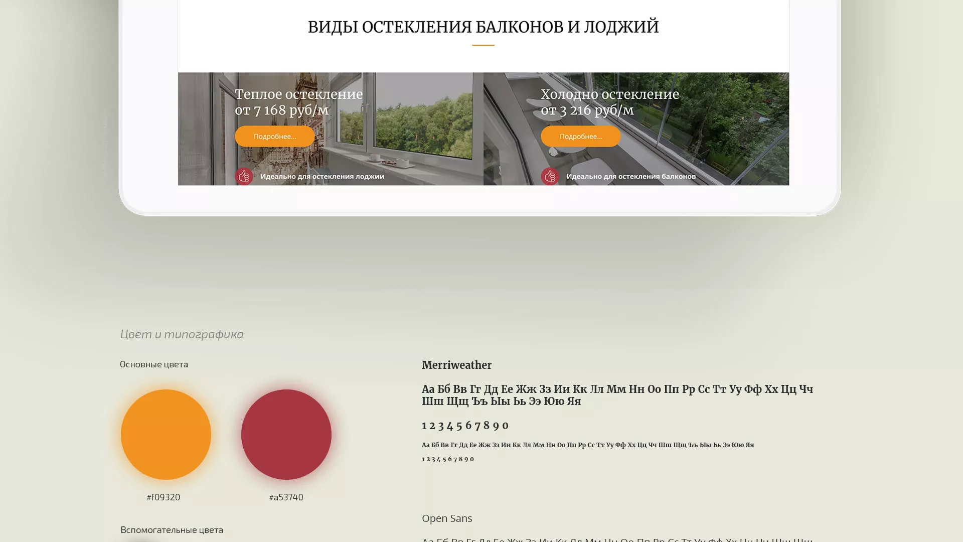 Разработка сайта для компании «Мой балкон» в Пласте