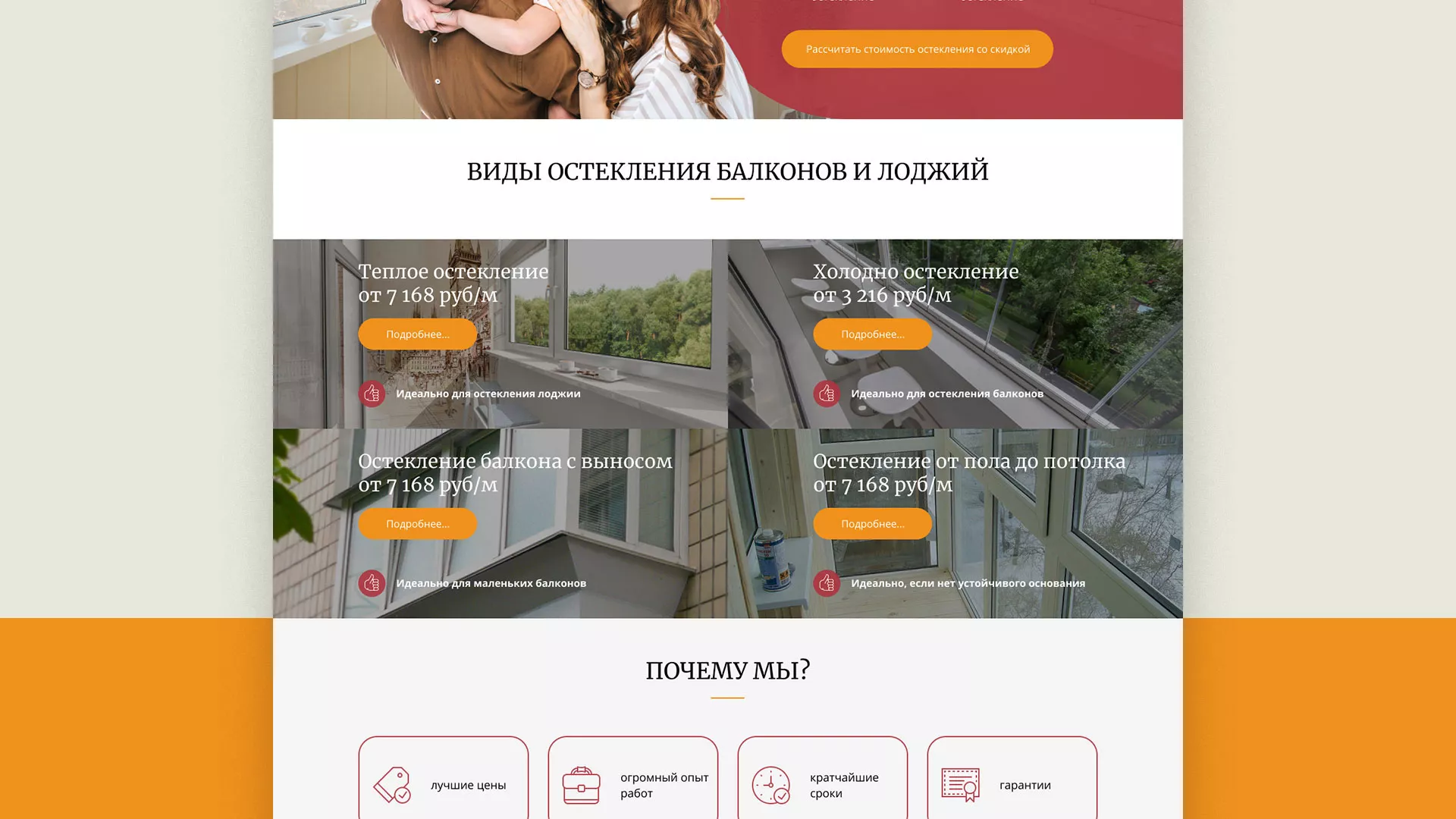 Разработка сайта для компании «Мой балкон» в Пласте