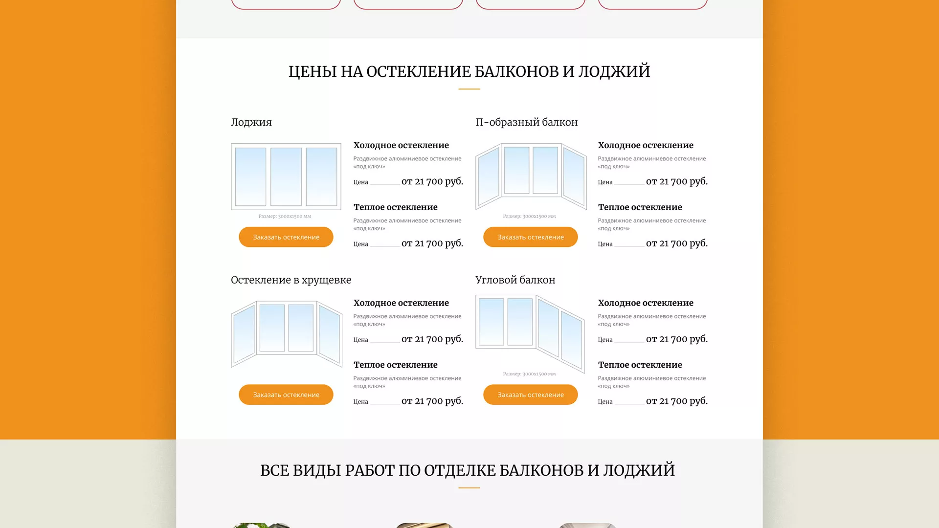 Разработка сайта для компании «Мой балкон» в Пласте