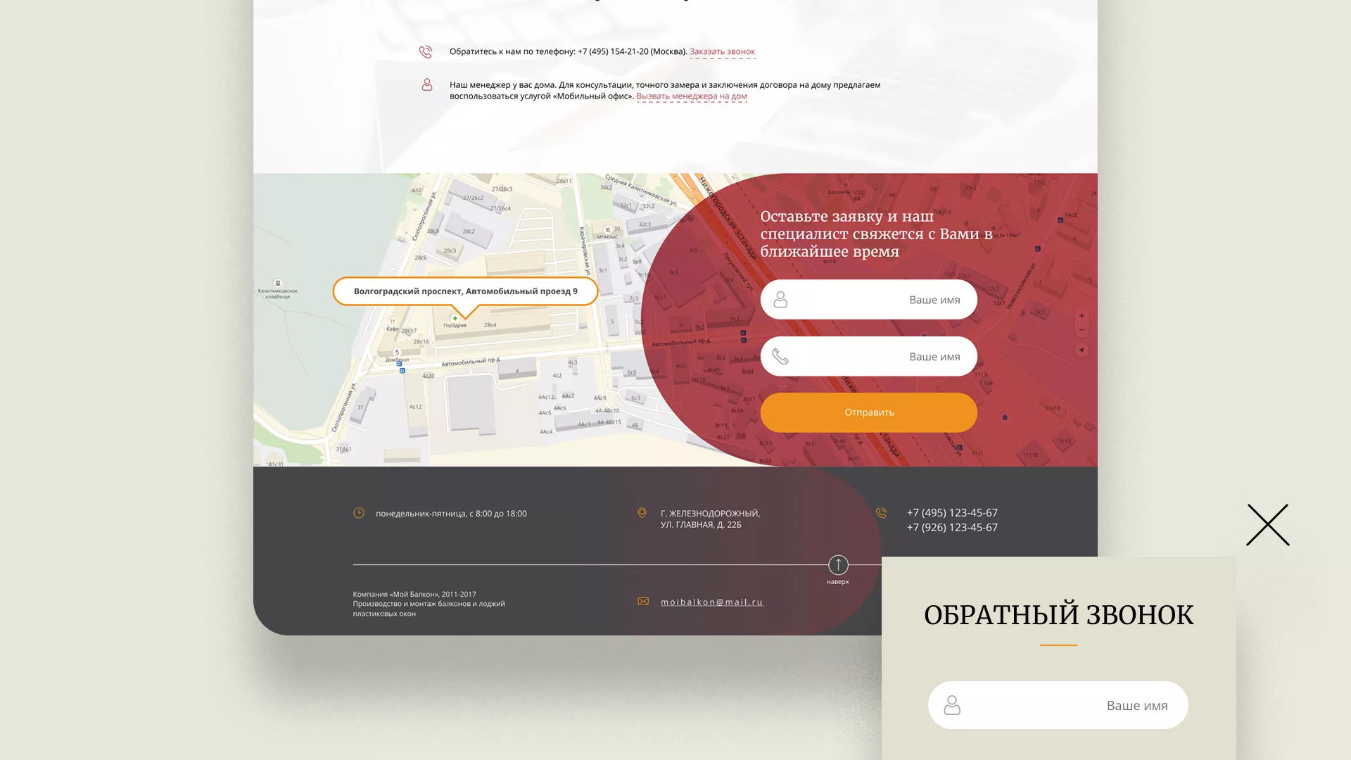 Разработка сайта для компании «Мой балкон» в Пласте