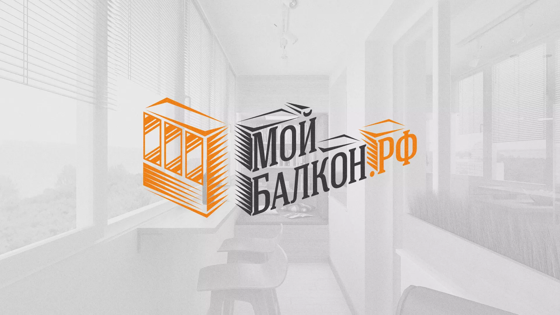 Разработка сайта для компании «Мой балкон» в Пласте