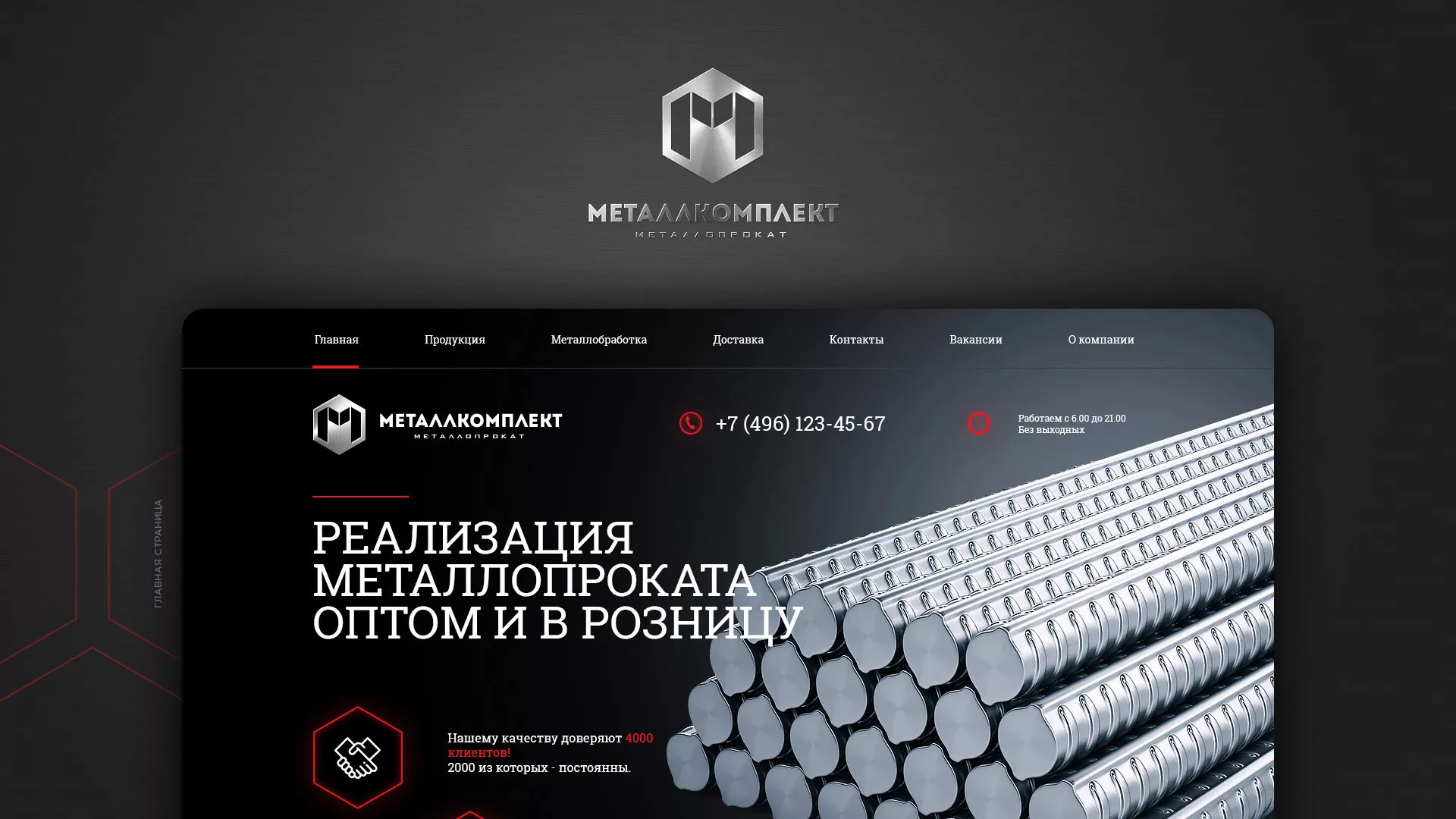 Разработка сайта по продаже металлопроката в Пласте