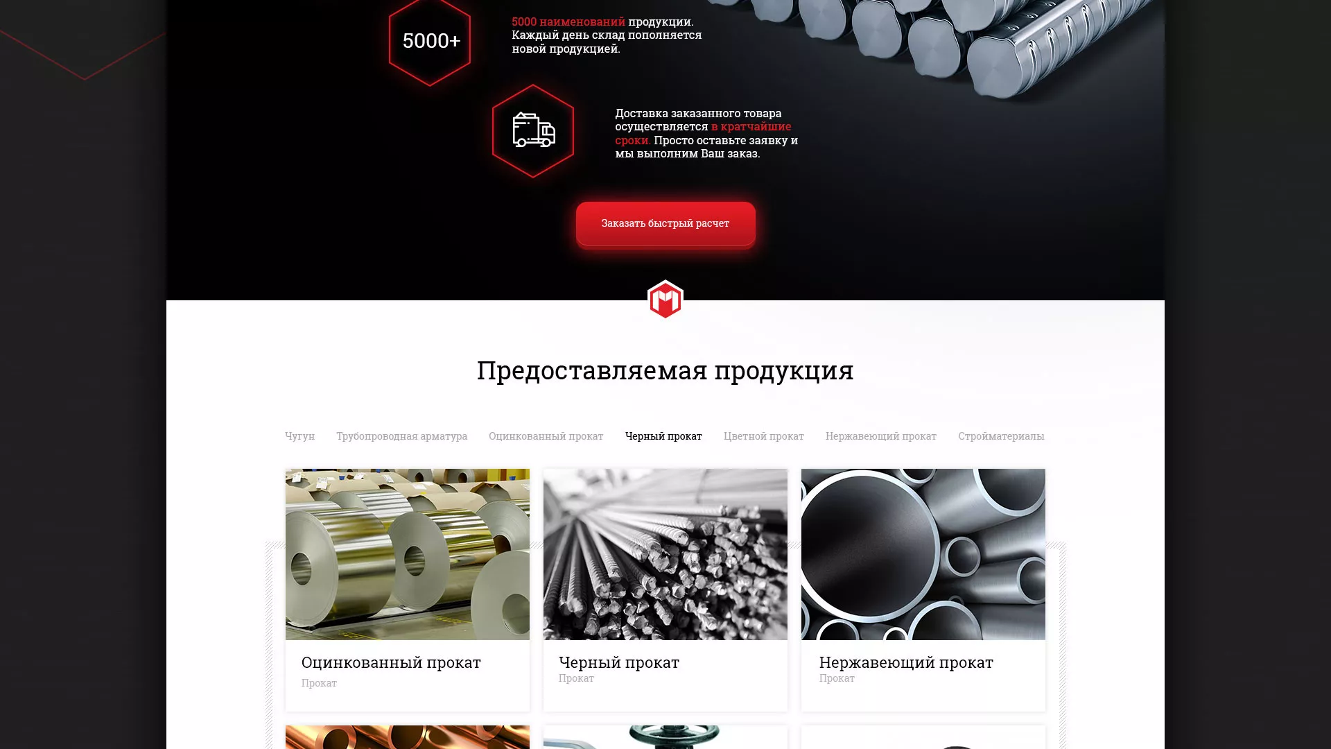 Разработка сайта по продаже металлопроката в Пласте
