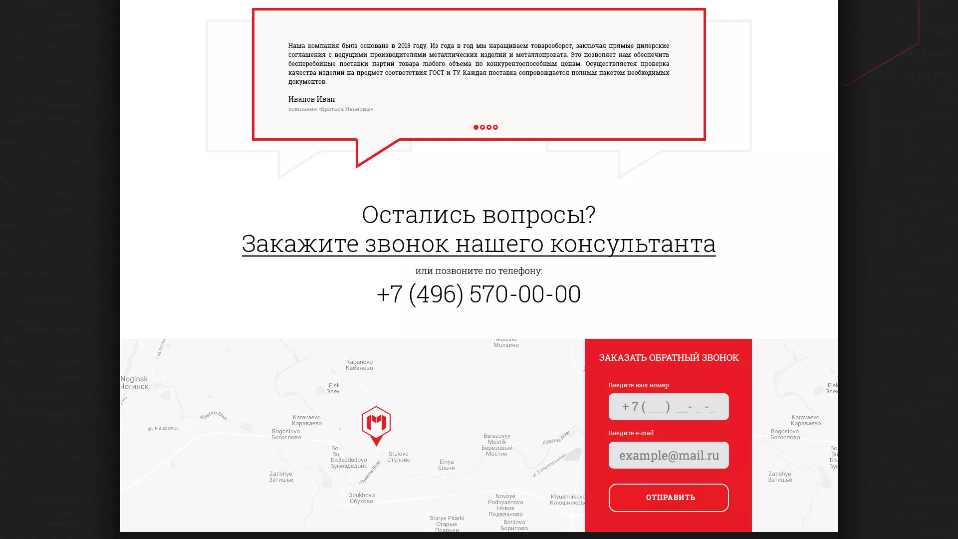 Разработка сайта по продаже металлопроката в Пласте