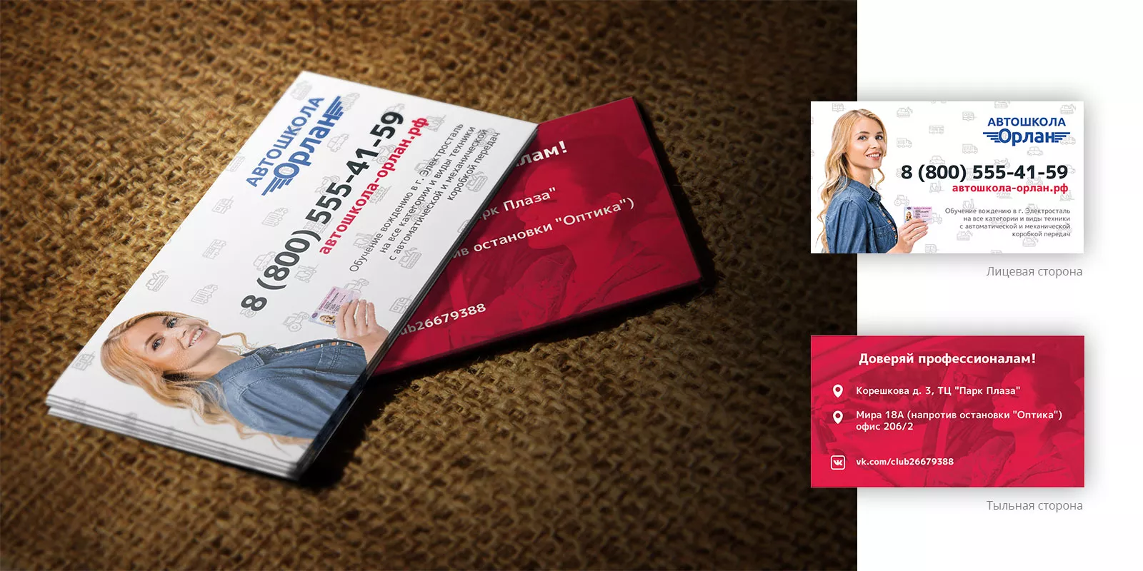 Разработка рекламных визиток автошколы «Орлан» в Пласте