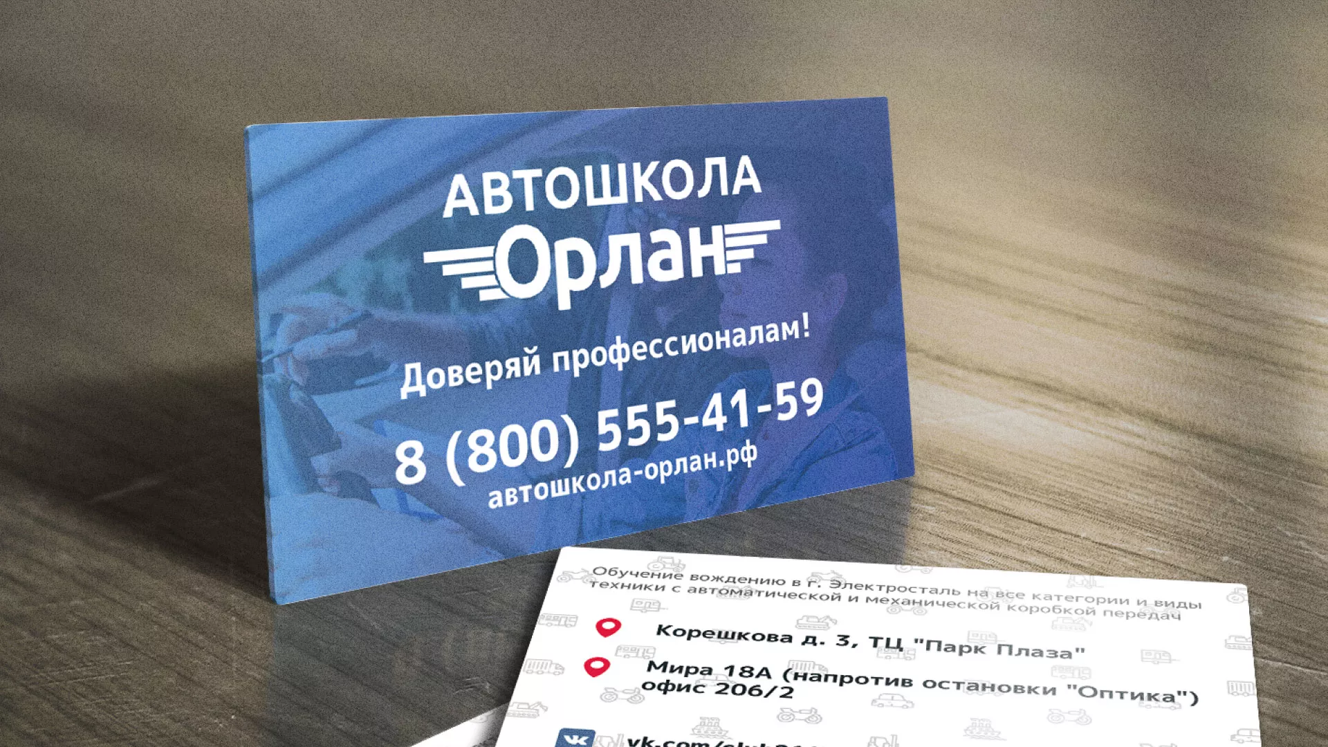 Дизайн рекламных визиток для автошколы «Орлан» в Пласте