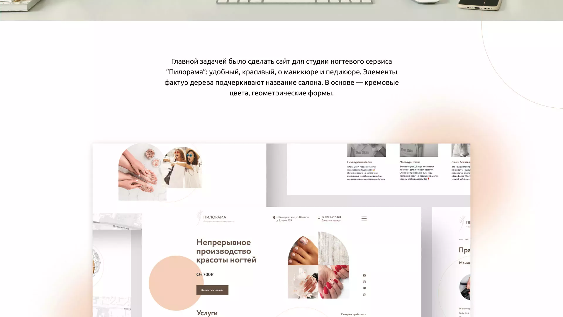 Разработка сайта для ногтевого сервиса «Пилорама» в Пласте