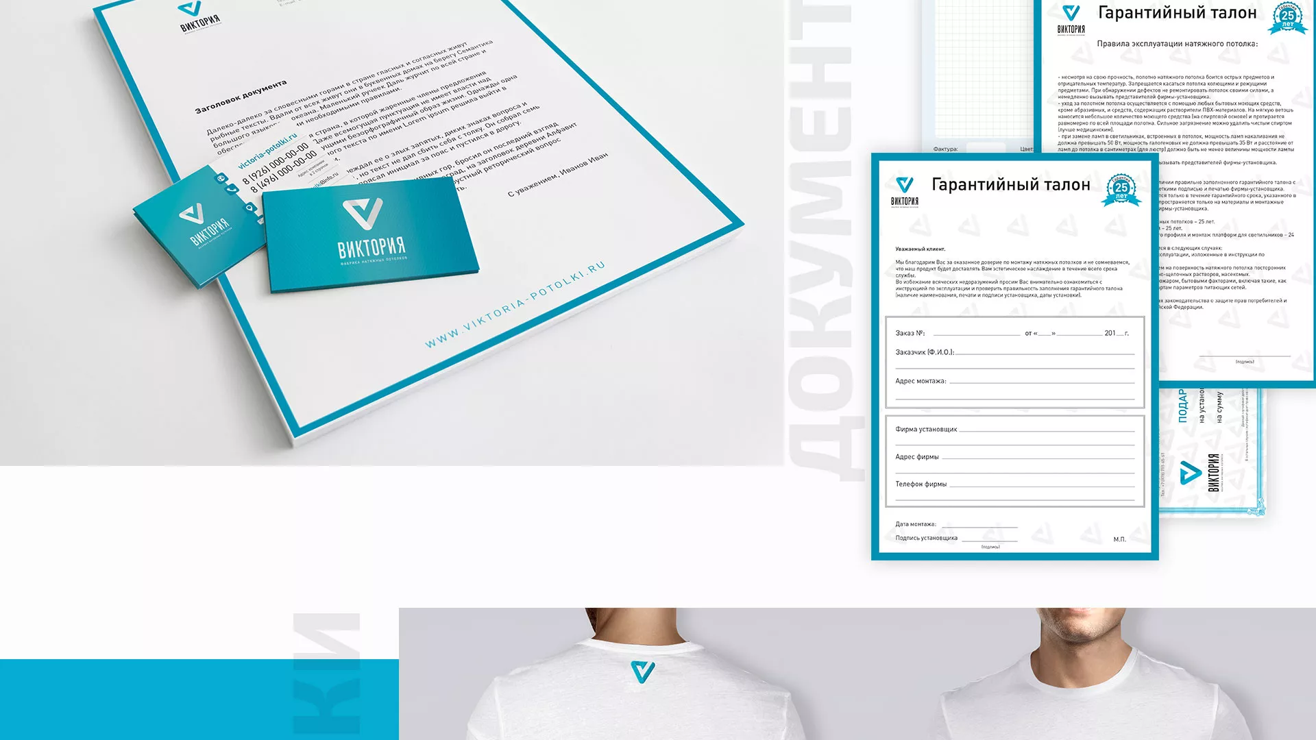Разработка фирменного стиля компании по продаже и установке натяжных потолков в Пласте