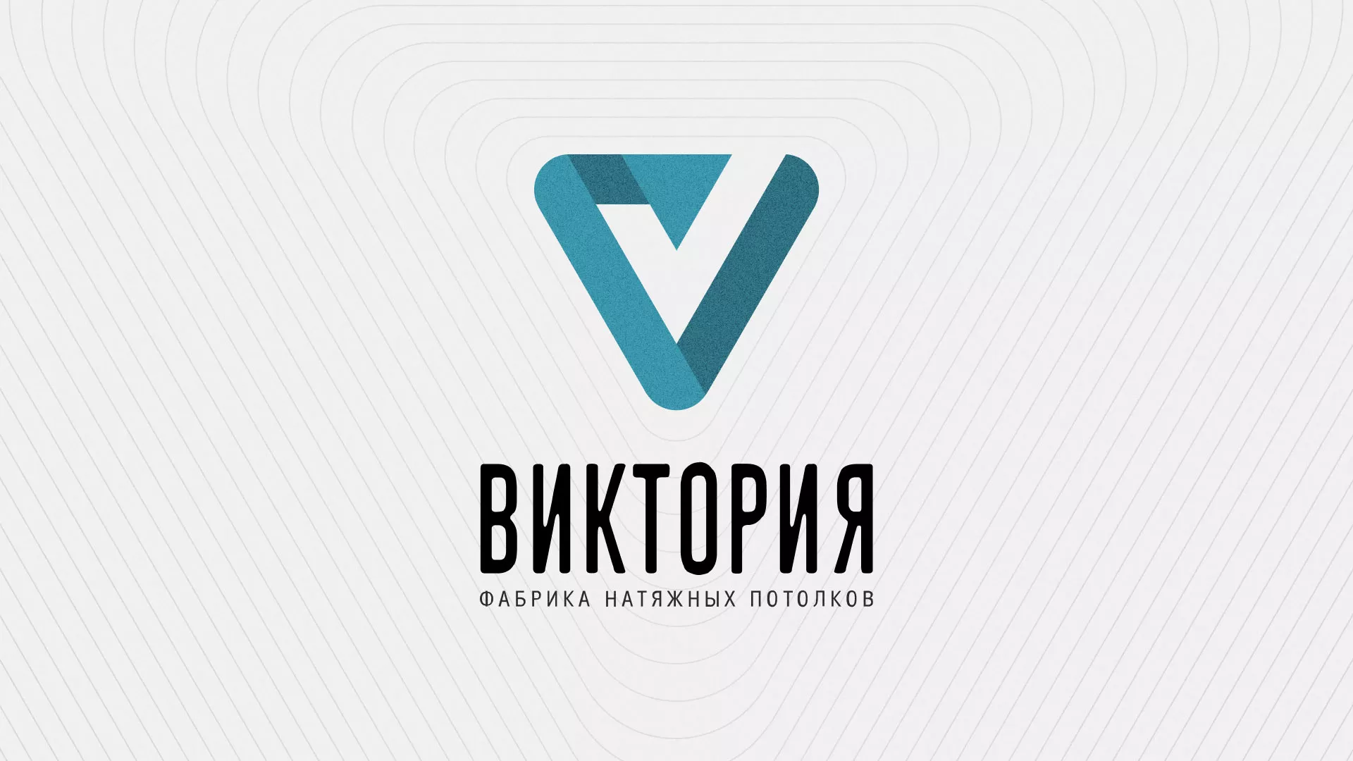 Разработка фирменного стиля компании по продаже и установке натяжных потолков в Пласте